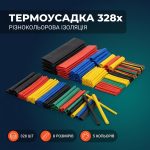 Кольорова термоусадка для автоелектрики й паяння — 328 трубок восьми діаметрів — фото 7