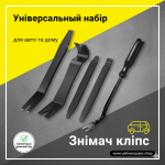 Інструменти ПайПайПласт для демонтажу салону на білому тлі