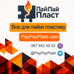 Армування тріщини на пластиковому бампері гарячим степлером