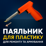 Велика насадка для заварювання тріщин у пластику крупним планом